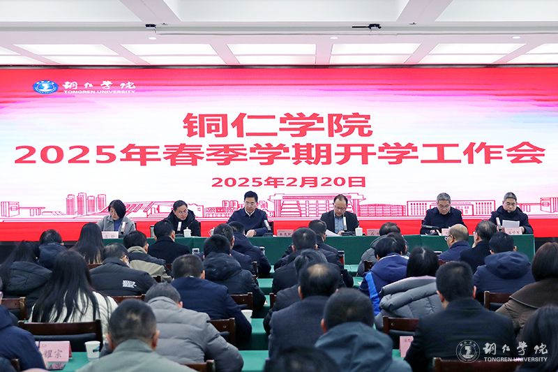 我校召開(kāi)2023年中層干部大會(huì)