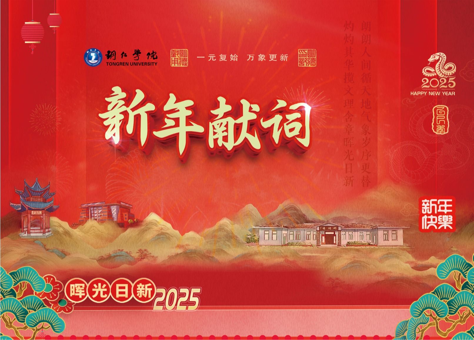 我校召開(kāi)2023年中層干部大會(huì)